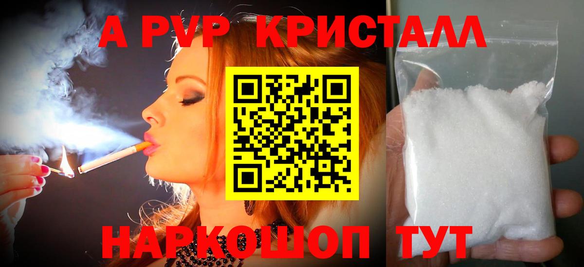 A-PVP Crystall Тобольск