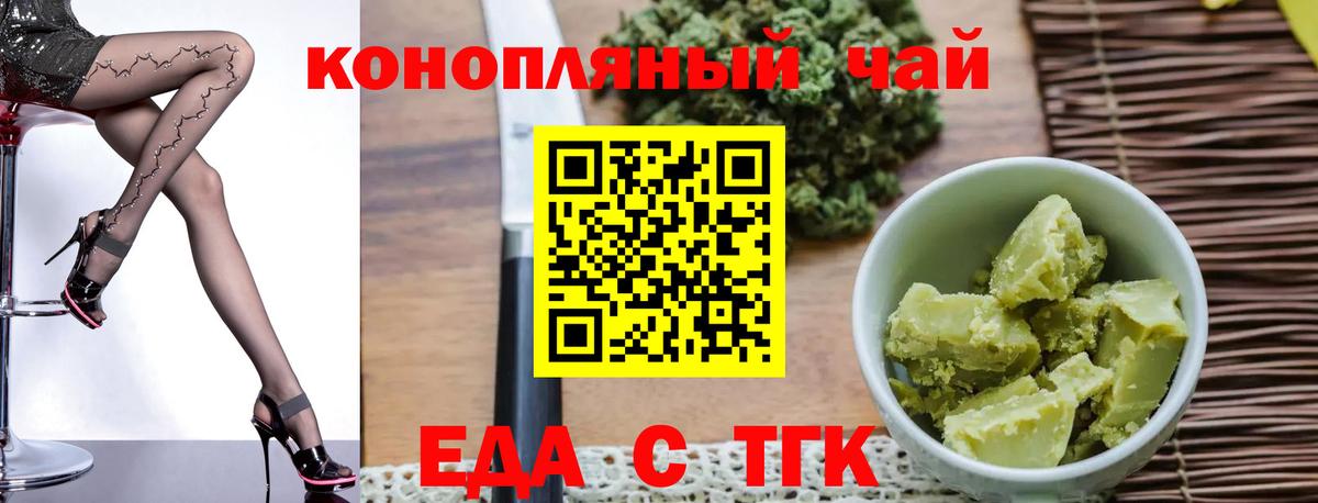 Тобольск  Печенье с ТГК конопля  Вход с VPN 