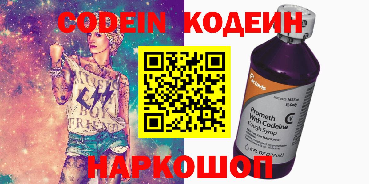 Кодеиновый сироп Lean напиток Lean (лин)  Вход с VPN  Тобольск 
