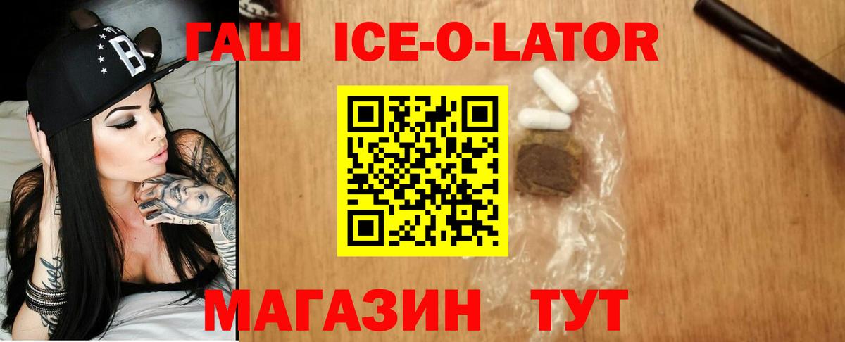 ГАШ 40% ТГК  ГАШИШ  Тобольск  ГАШИШ ice o lator  Вход с VPN 