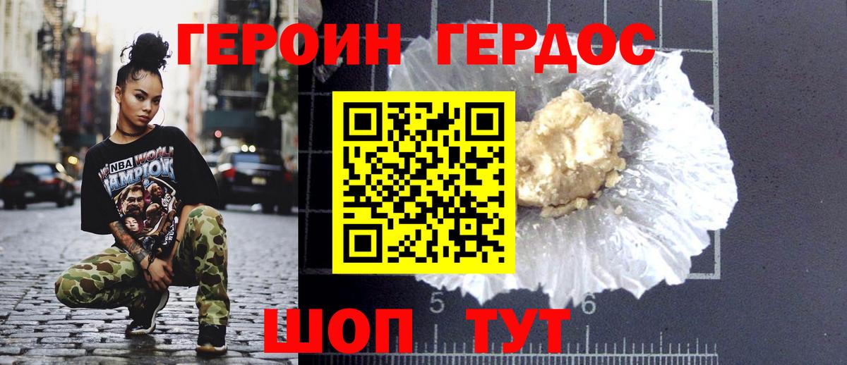 ГЕРОИН хмурый Тобольск