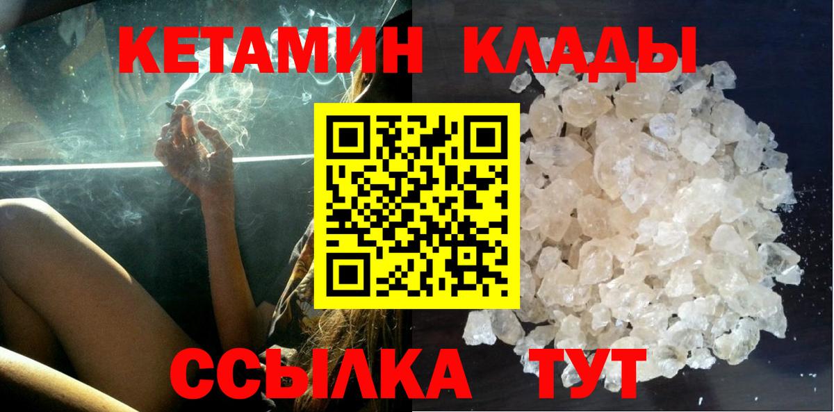 КЕТАМИН ketamine Тобольск