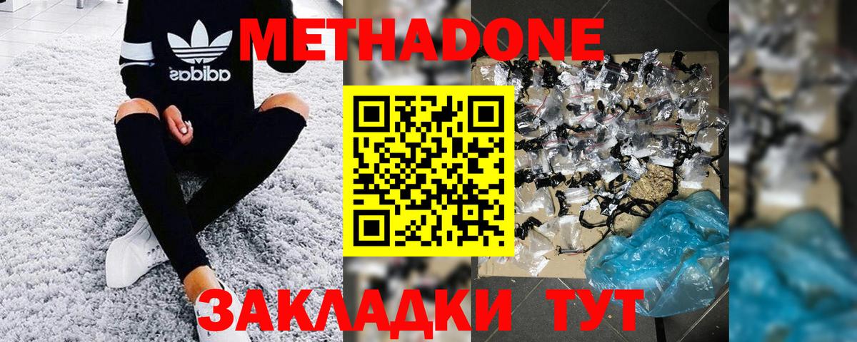 Метадон белоснежный Тобольск