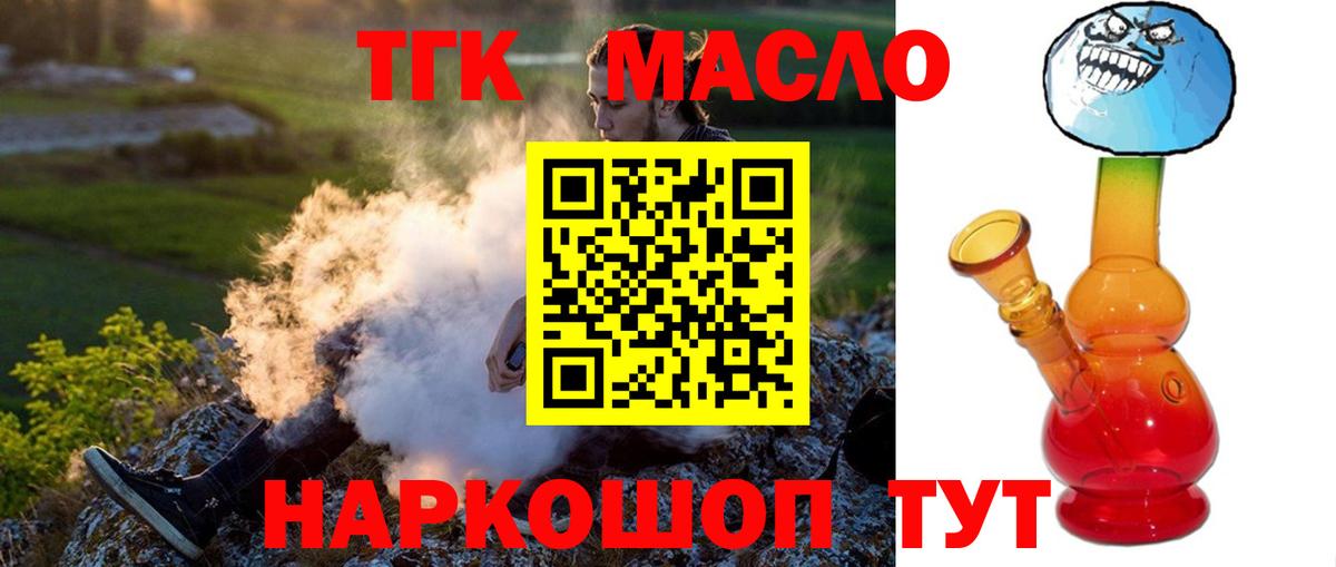 Дистиллят ТГК гашишное масло Тобольск